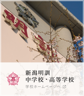 学校ホームページへ